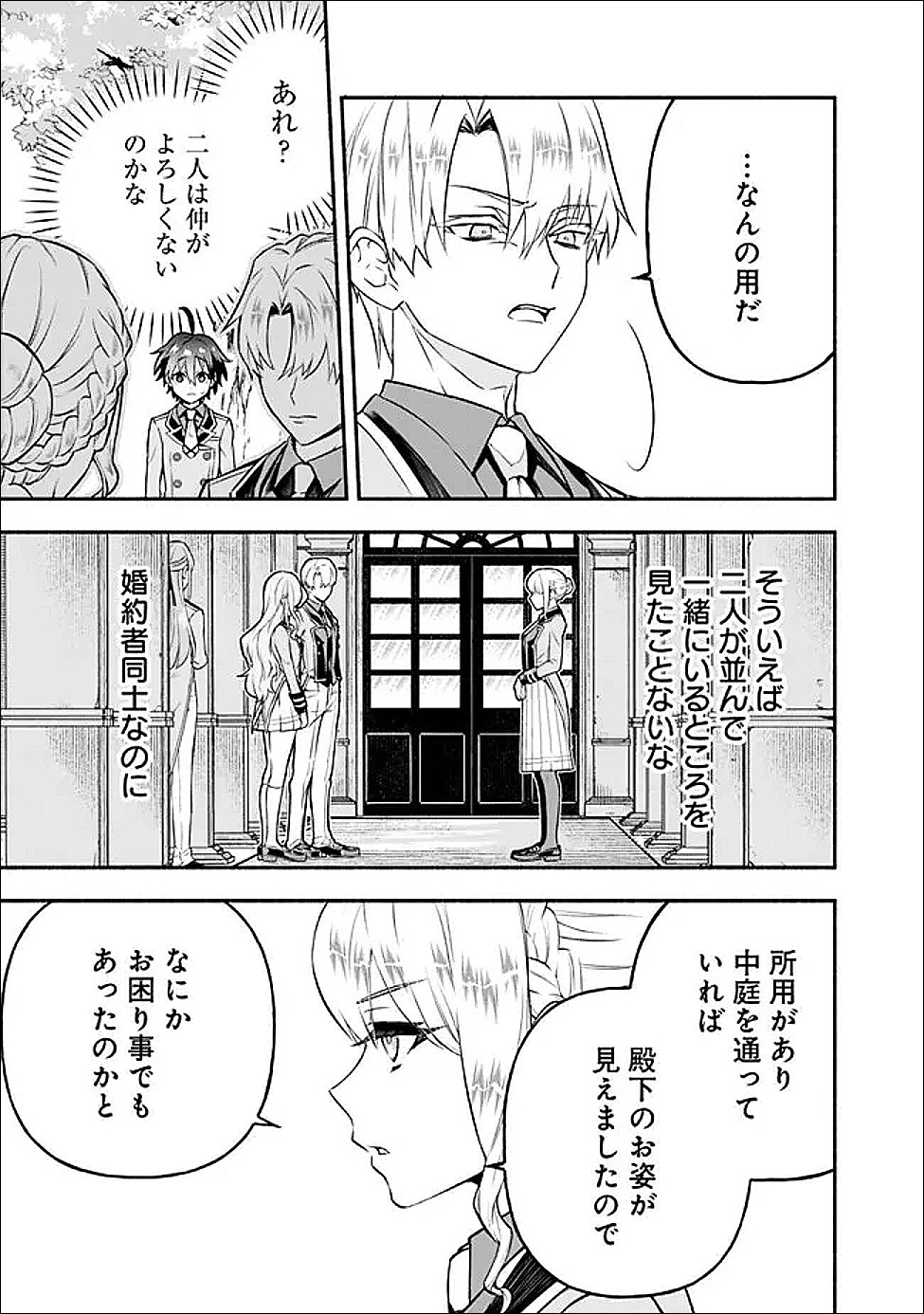 Maryokuryou Rekidai Saikyou na Tensei Seijo-sama no Gakuen Seikatsu wa Haran ni Michiafureteiru you desu - Chapter 3 - Page 9