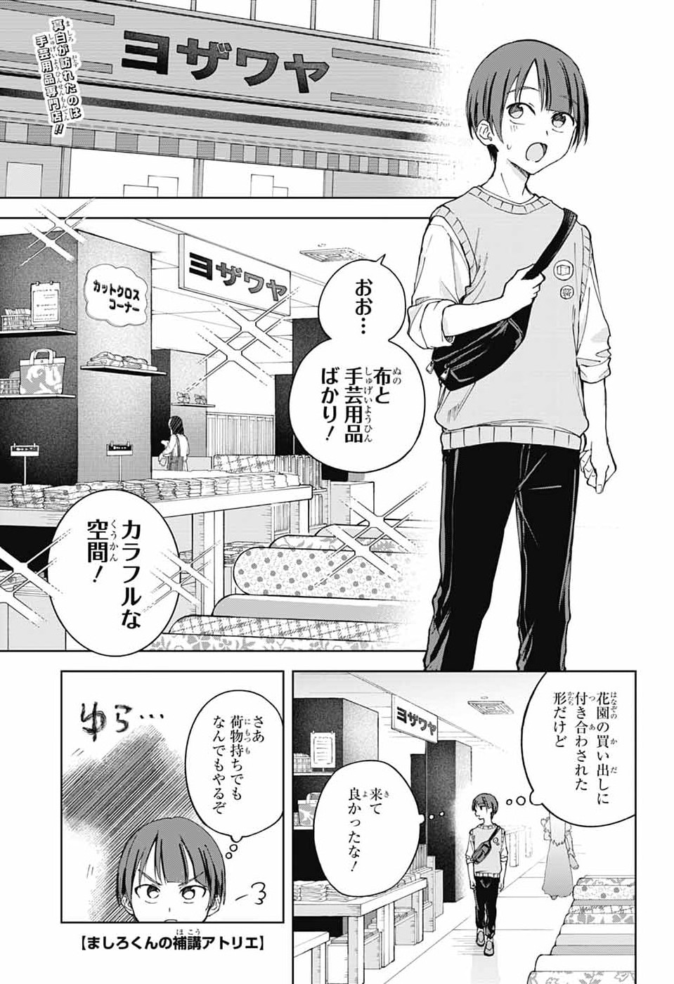 Mashiro-kun no Hokou Atelier - Chapter 12 - Page 1