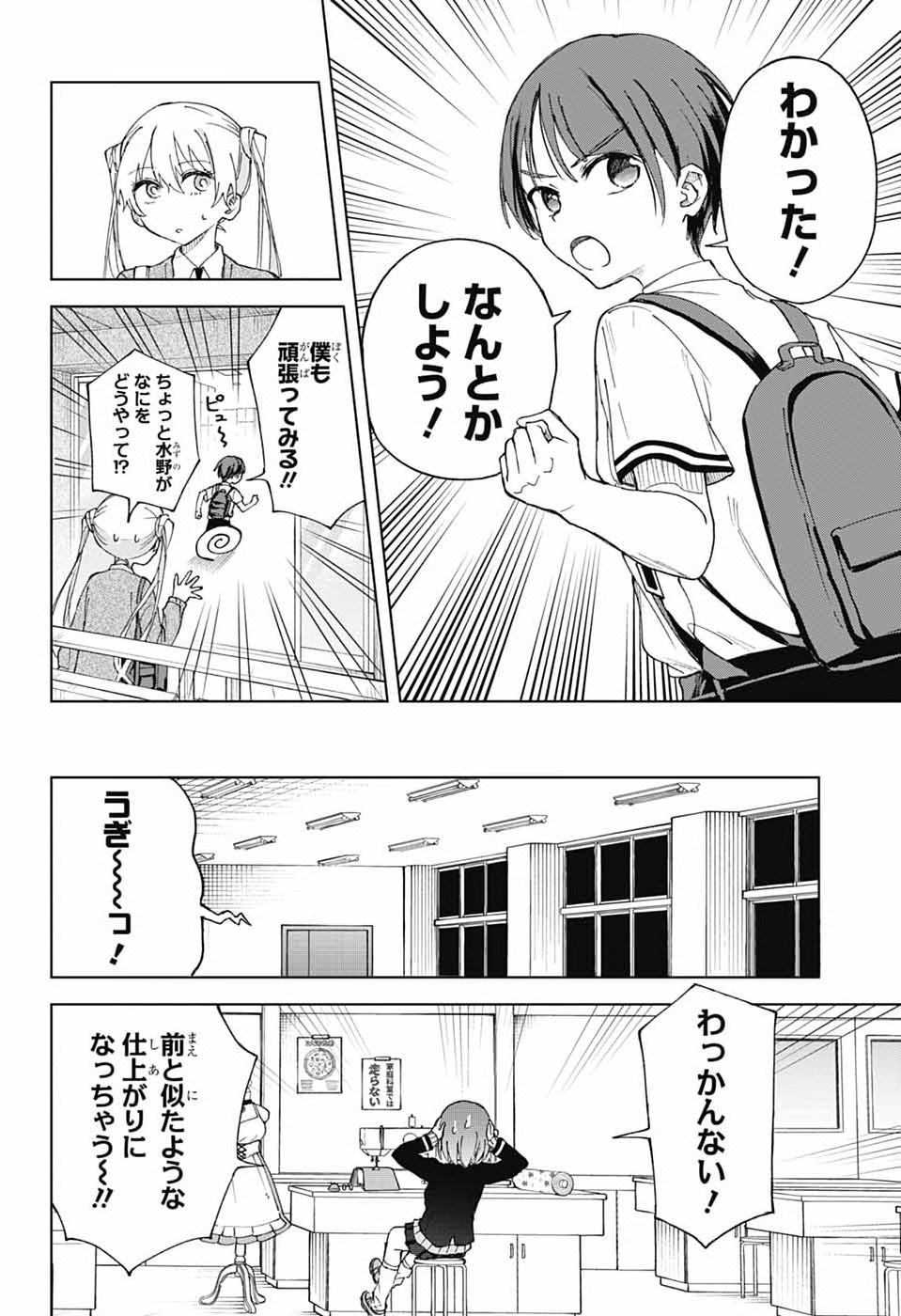 Mashiro-kun no Hokou Atelier - Chapter 12 - Page 10