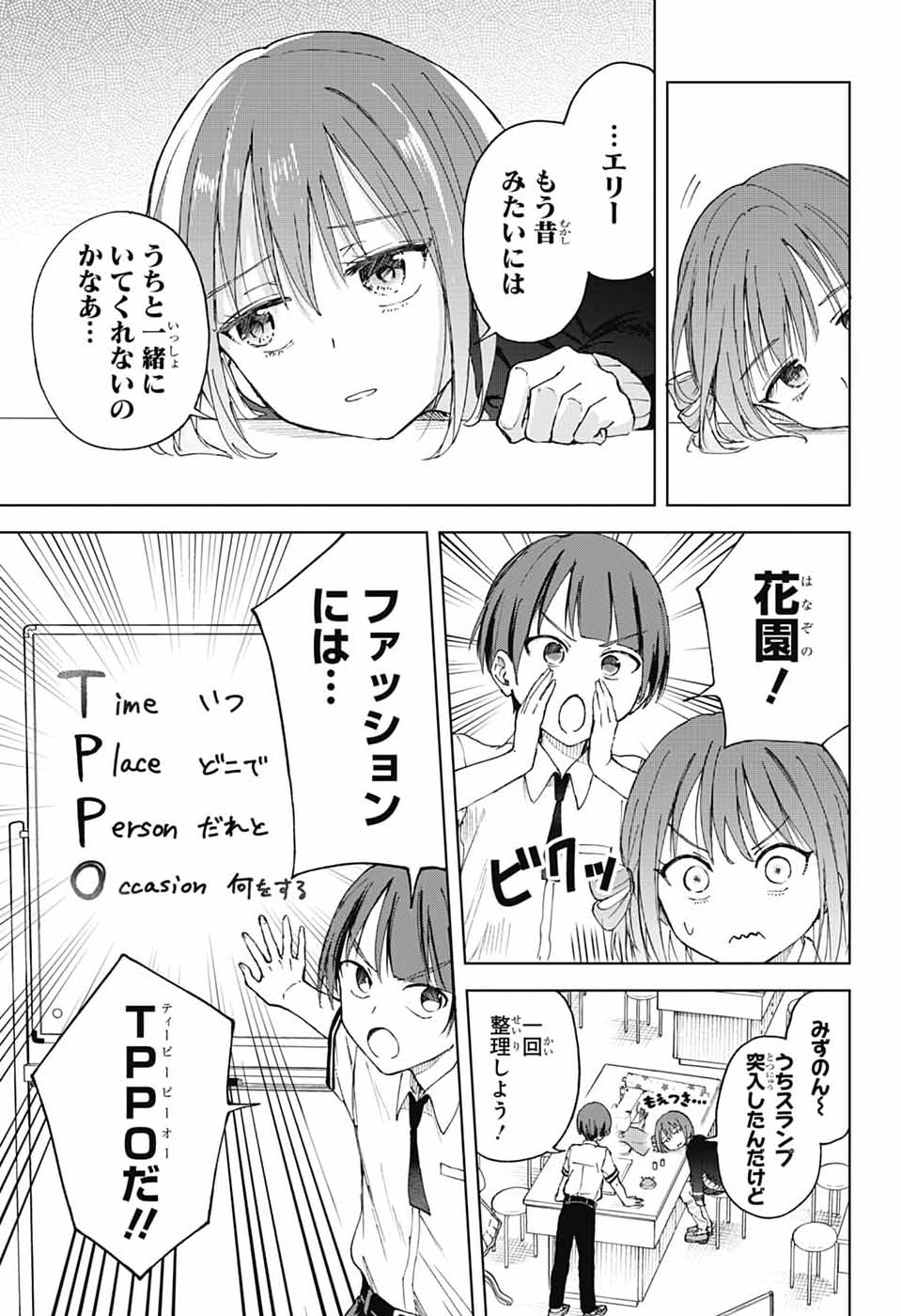 Mashiro-kun no Hokou Atelier - Chapter 12 - Page 11