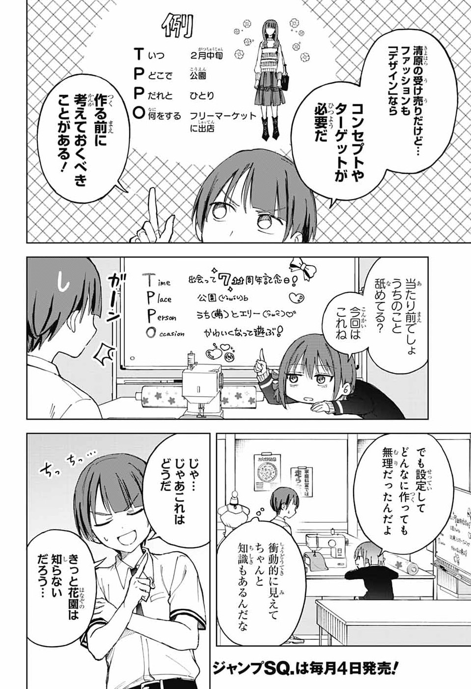 Mashiro-kun no Hokou Atelier - Chapter 12 - Page 12