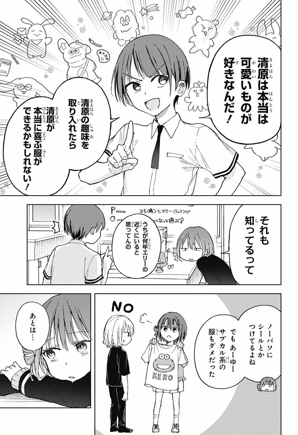 Mashiro-kun no Hokou Atelier - Chapter 12 - Page 13