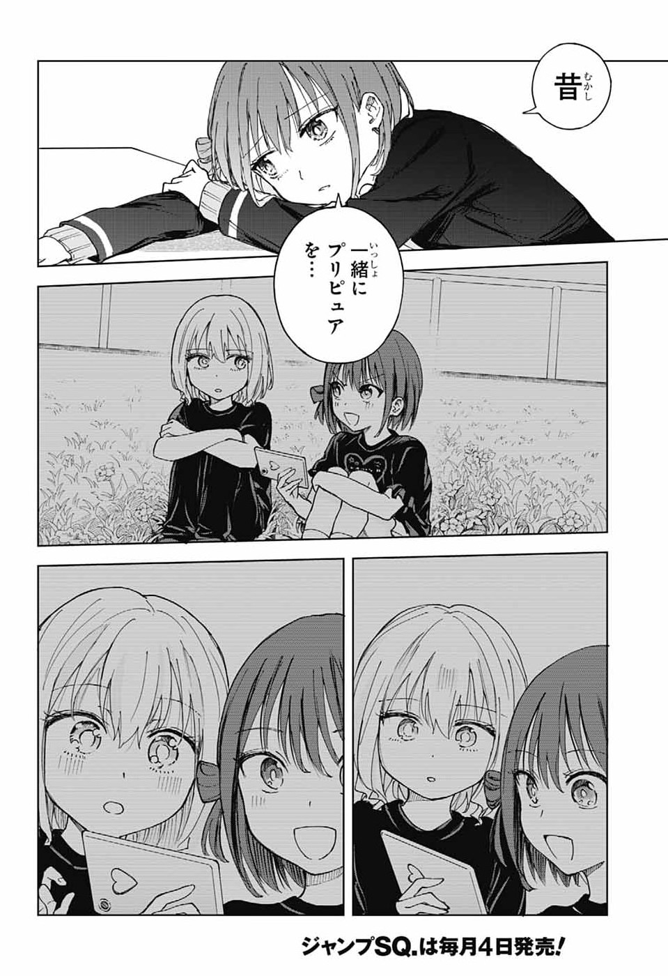 Mashiro-kun no Hokou Atelier - Chapter 12 - Page 14