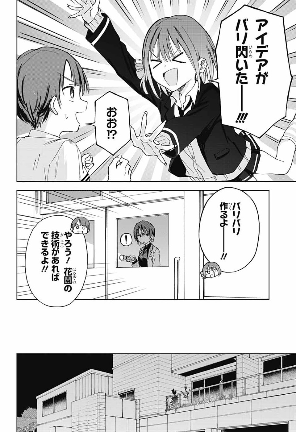 Mashiro-kun no Hokou Atelier - Chapter 12 - Page 16