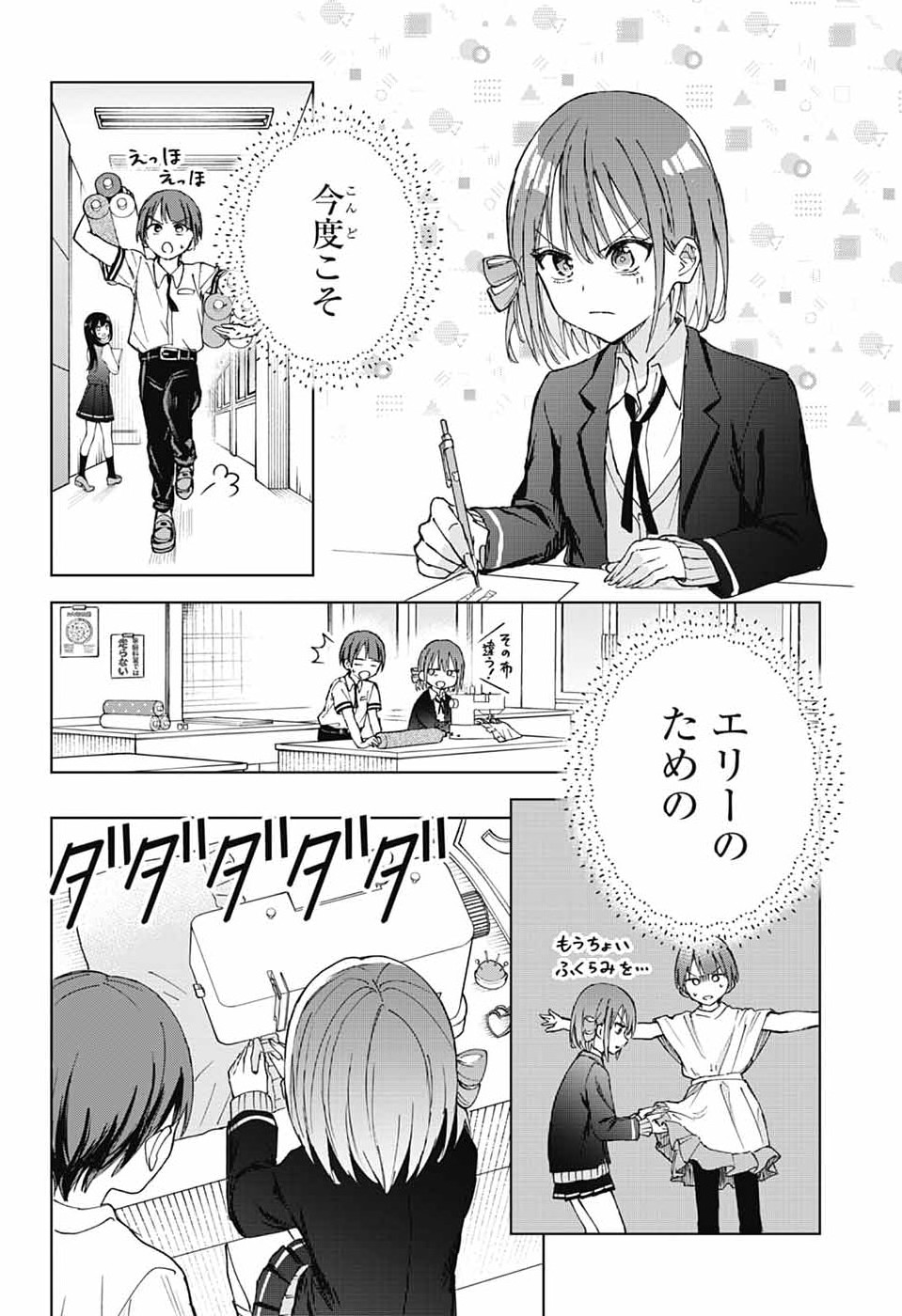Mashiro-kun no Hokou Atelier - Chapter 12 - Page 18