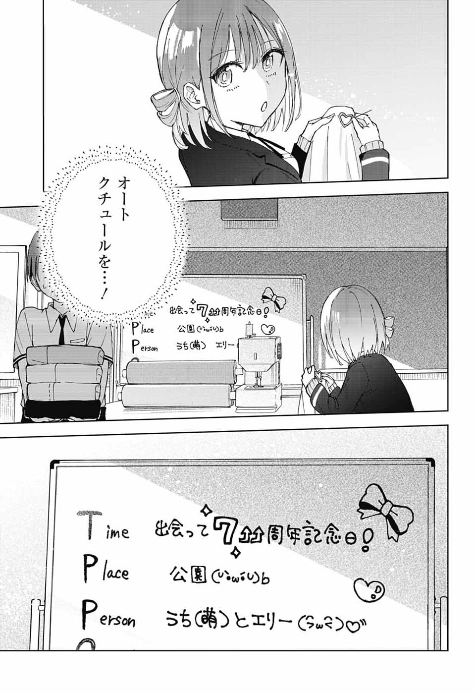 Mashiro-kun no Hokou Atelier - Chapter 12 - Page 19