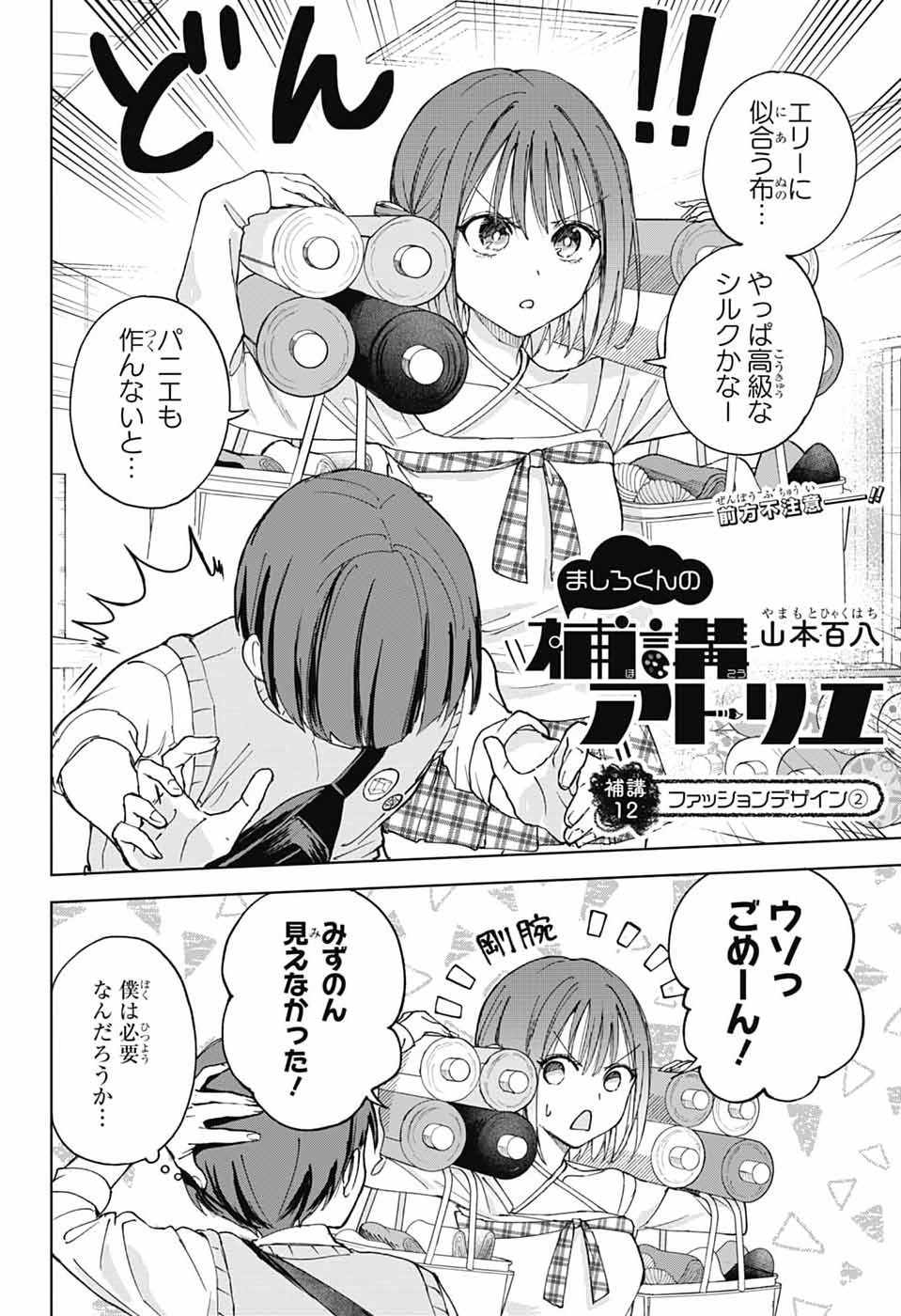 Mashiro-kun no Hokou Atelier - Chapter 12 - Page 2