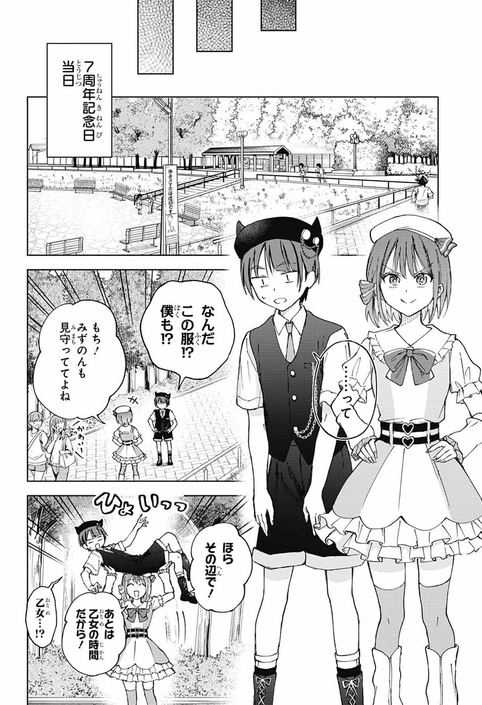 Mashiro-kun no Hokou Atelier - Chapter 12 - Page 20