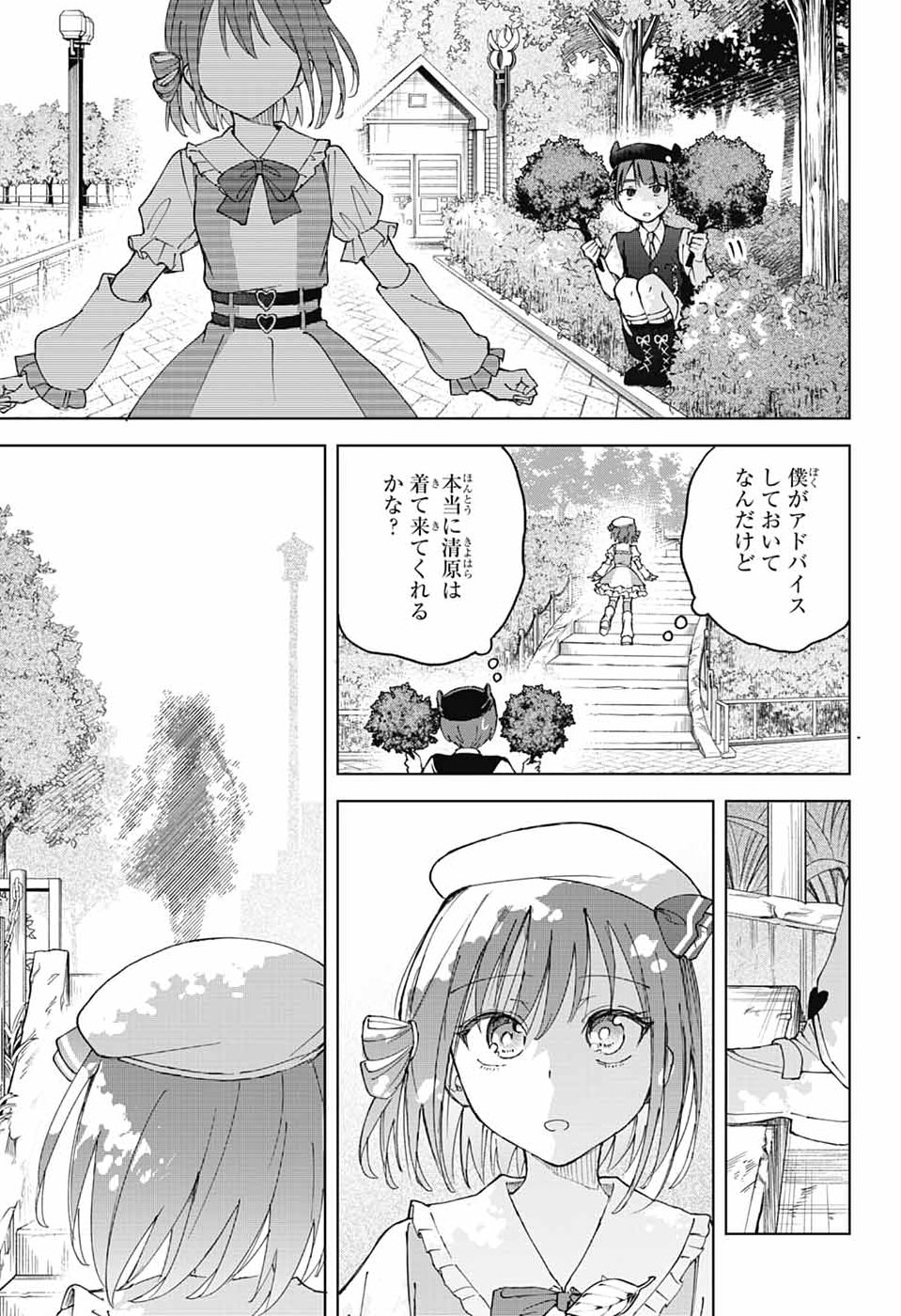 Mashiro-kun no Hokou Atelier - Chapter 12 - Page 21