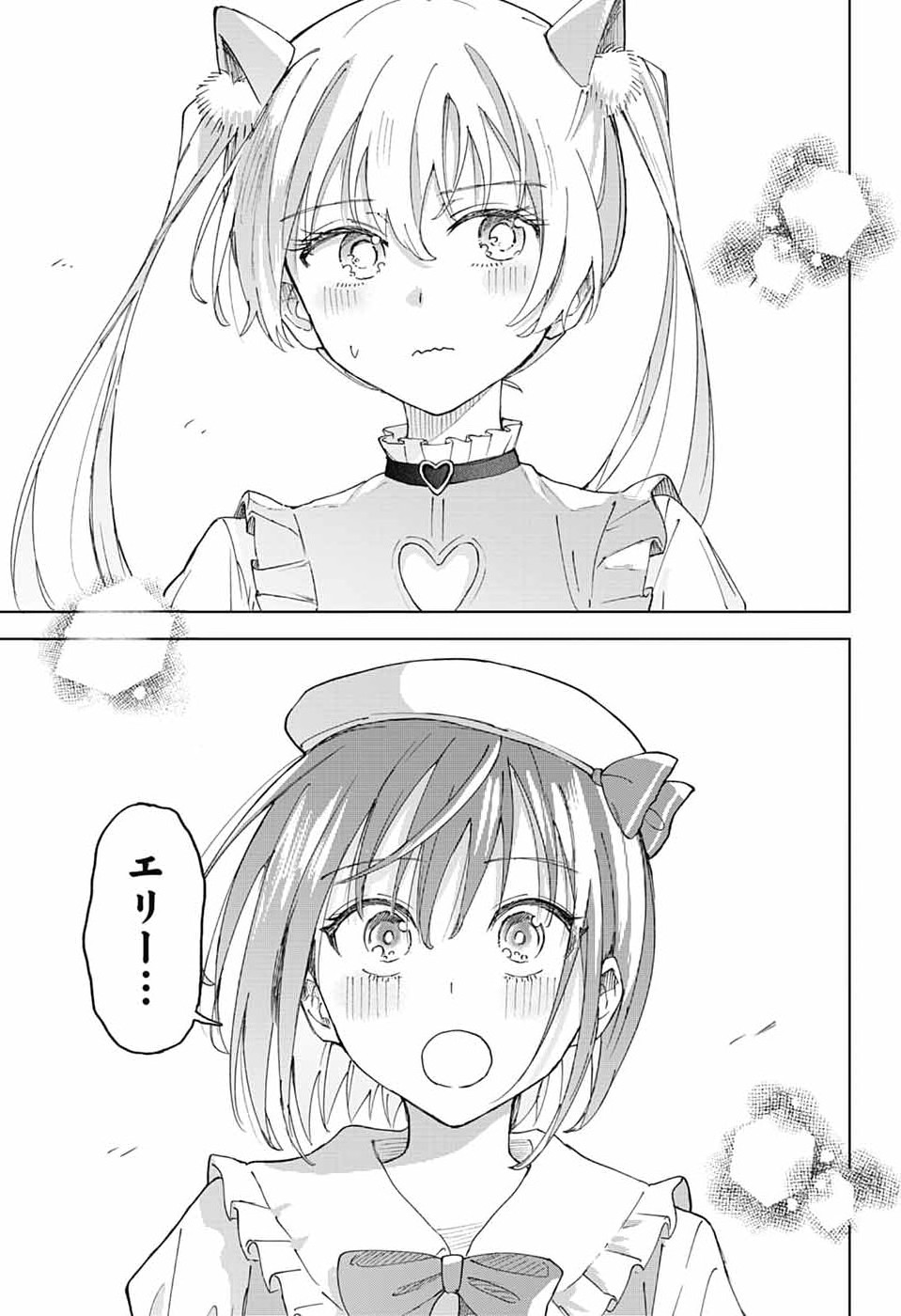 Mashiro-kun no Hokou Atelier - Chapter 12 - Page 23