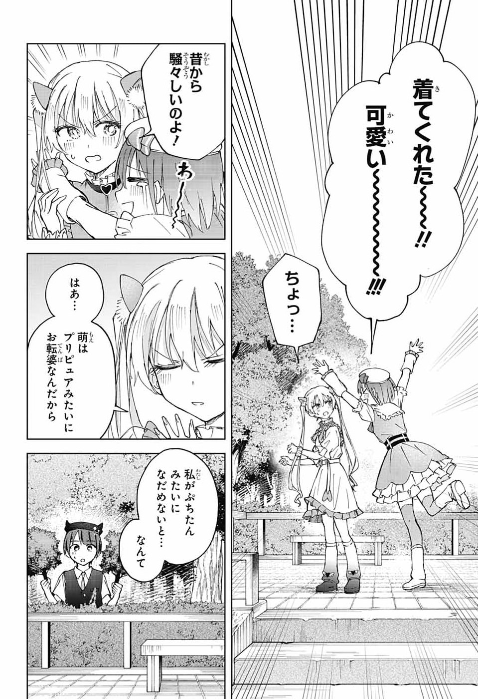 Mashiro-kun no Hokou Atelier - Chapter 12 - Page 24