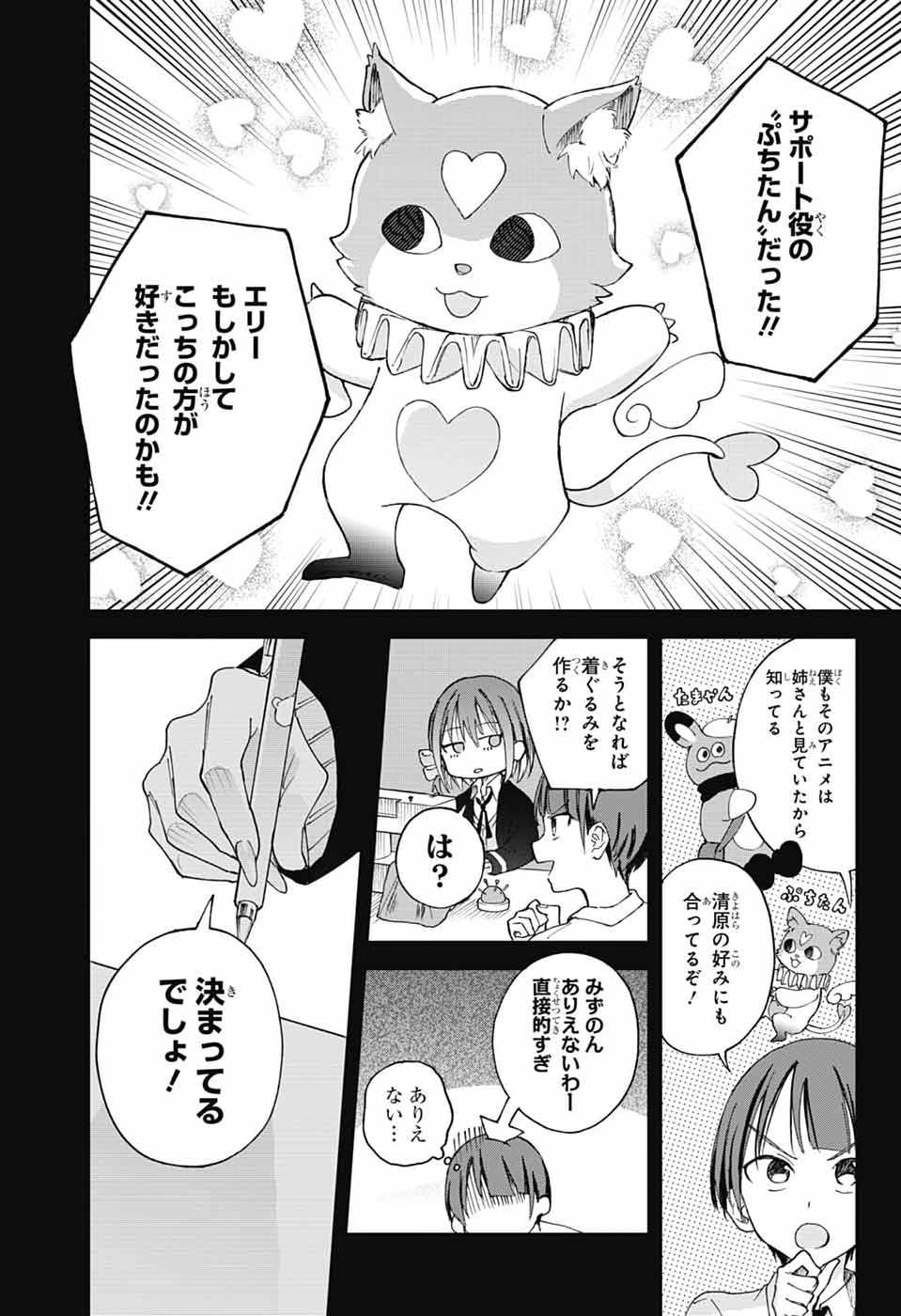 Mashiro-kun no Hokou Atelier - Chapter 12 - Page 26