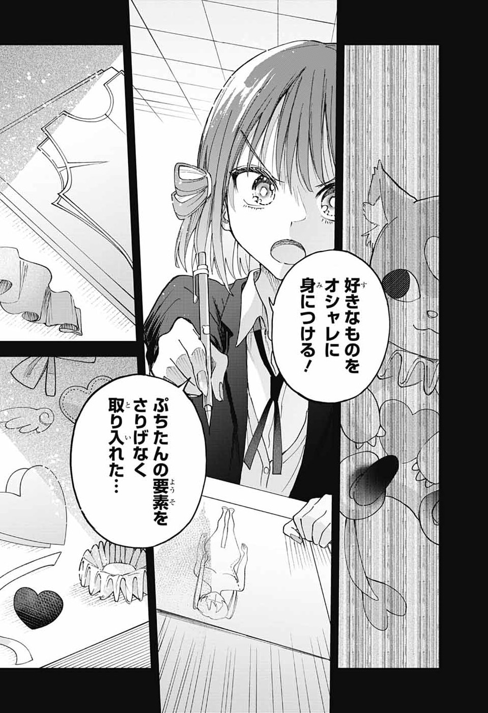 Mashiro-kun no Hokou Atelier - Chapter 12 - Page 27