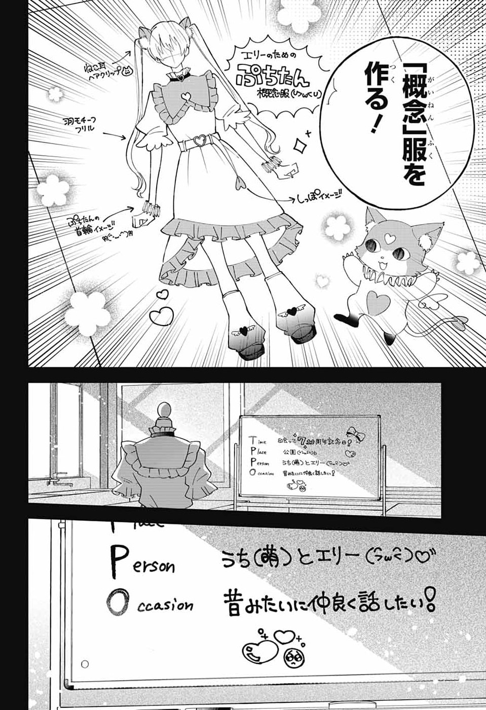 Mashiro-kun no Hokou Atelier - Chapter 12 - Page 28