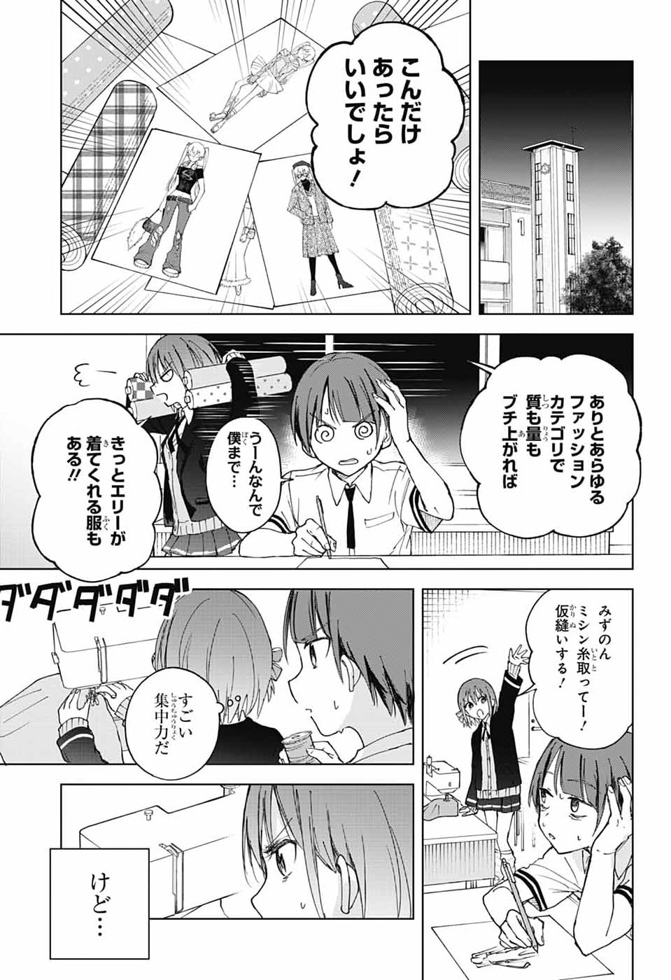 Mashiro-kun no Hokou Atelier - Chapter 12 - Page 3