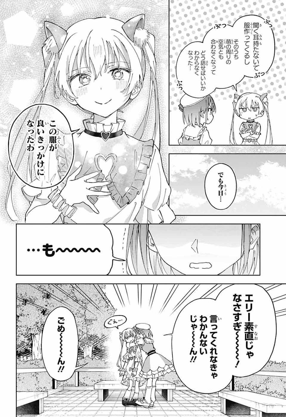 Mashiro-kun no Hokou Atelier - Chapter 12 - Page 30