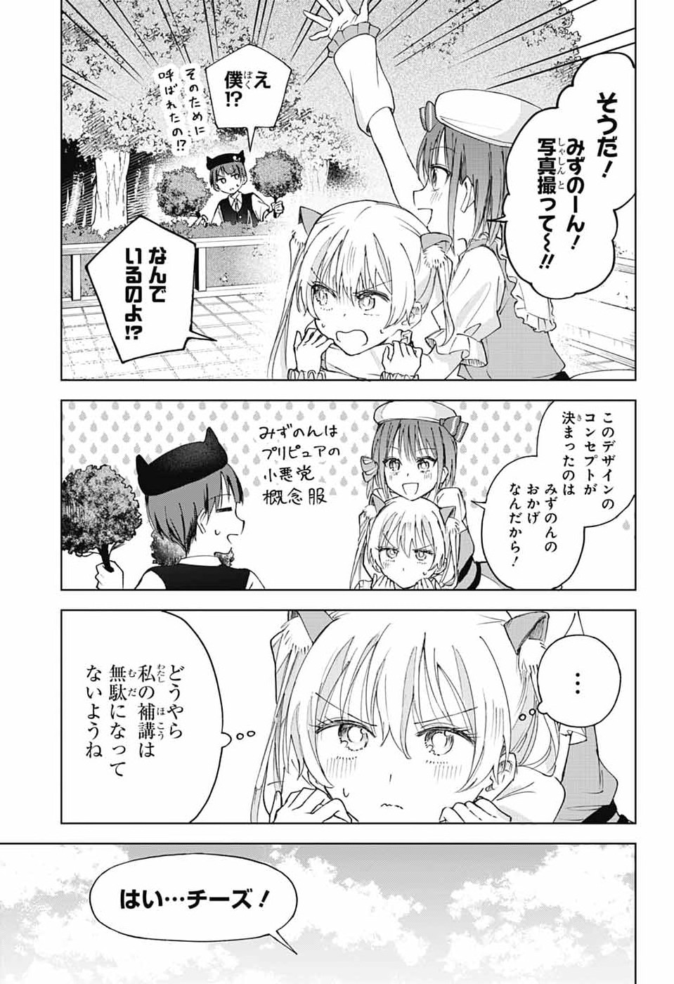 Mashiro-kun no Hokou Atelier - Chapter 12 - Page 31