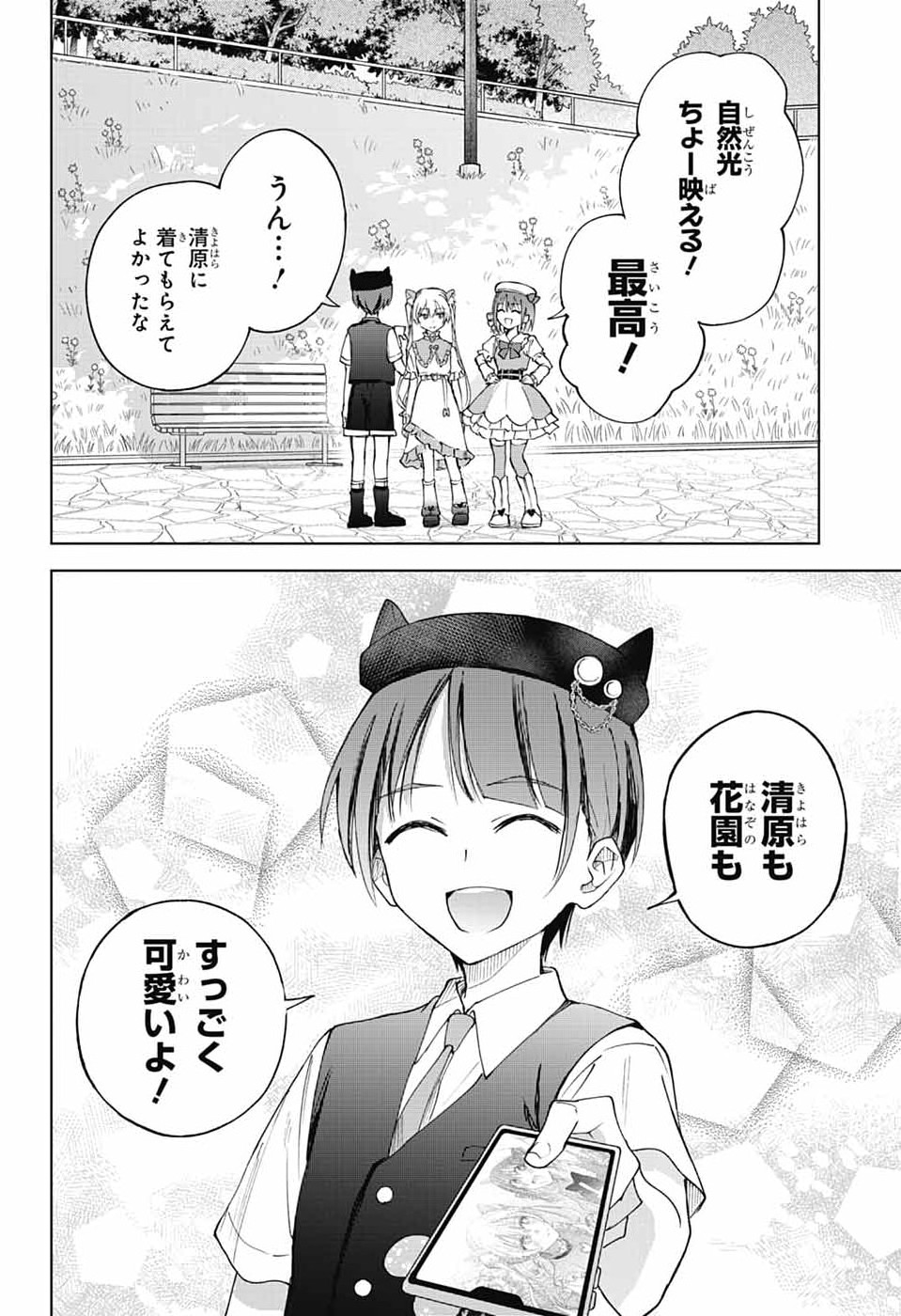 Mashiro-kun no Hokou Atelier - Chapter 12 - Page 34