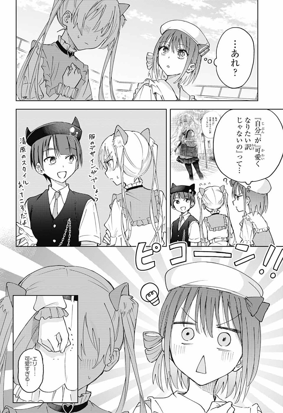 Mashiro-kun no Hokou Atelier - Chapter 12 - Page 36