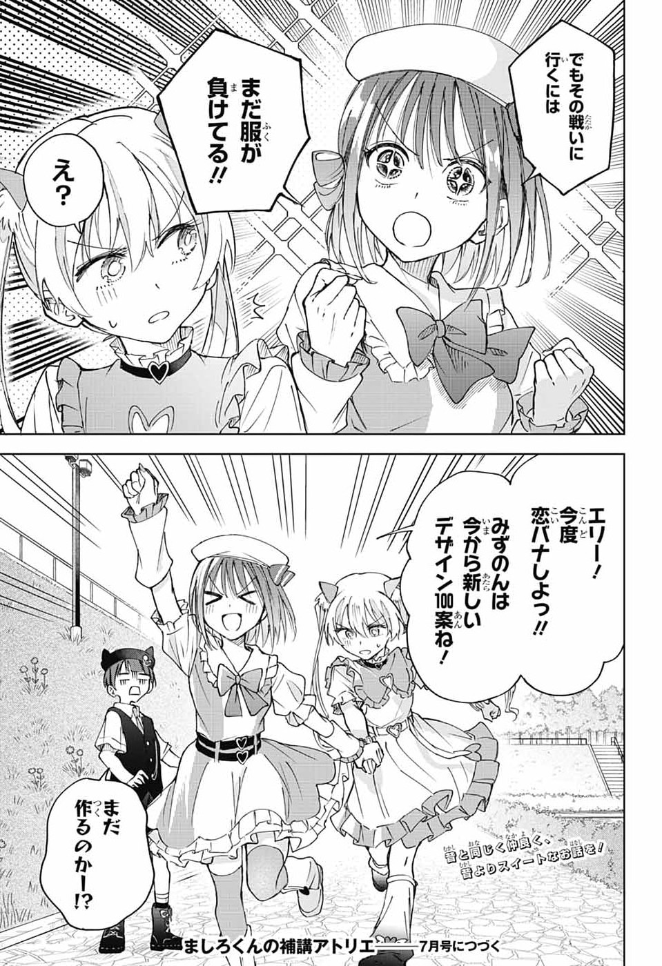 Mashiro-kun no Hokou Atelier - Chapter 12 - Page 37