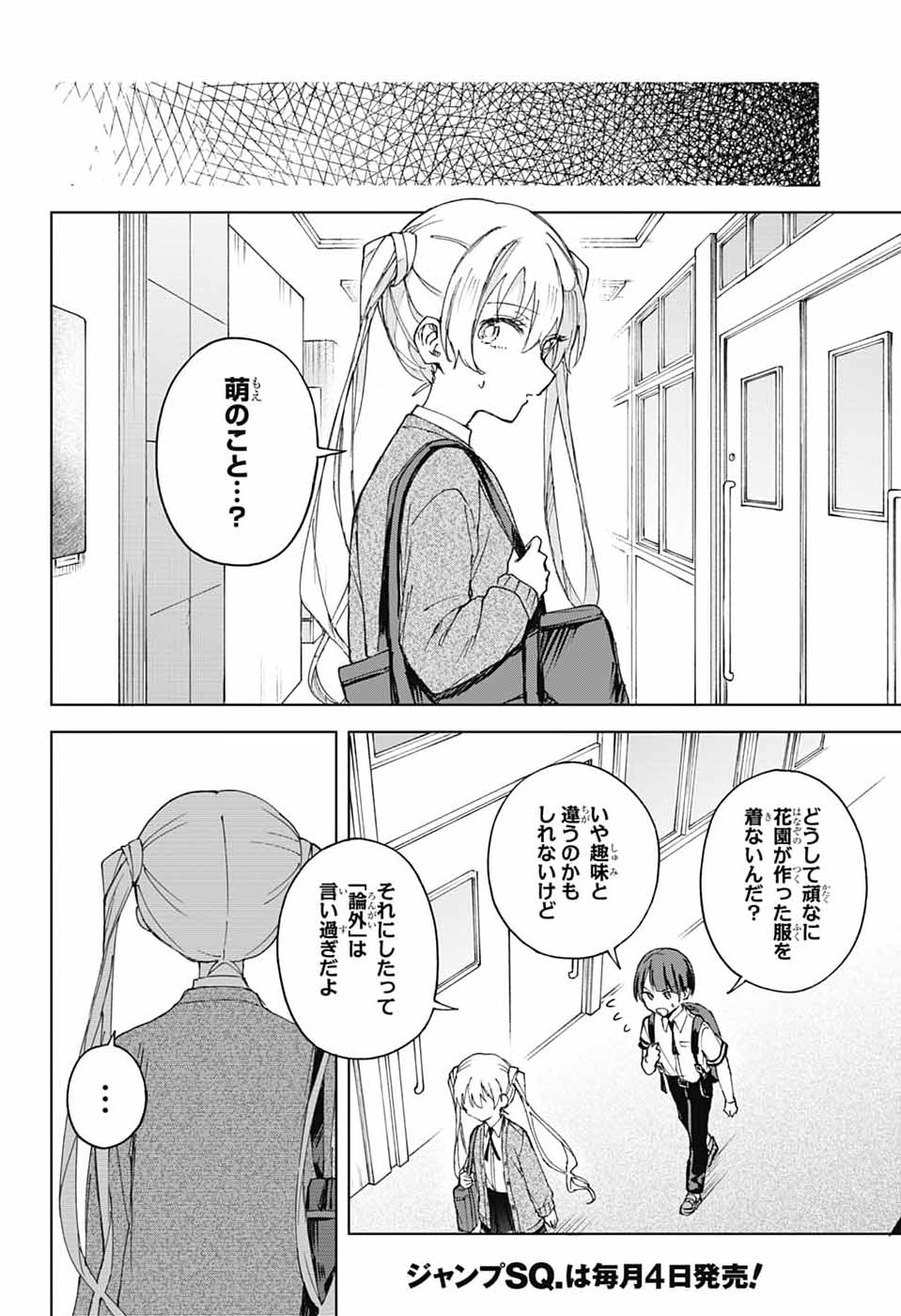 Mashiro-kun no Hokou Atelier - Chapter 12 - Page 4