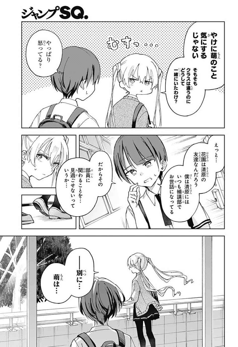 Mashiro-kun no Hokou Atelier - Chapter 12 - Page 5