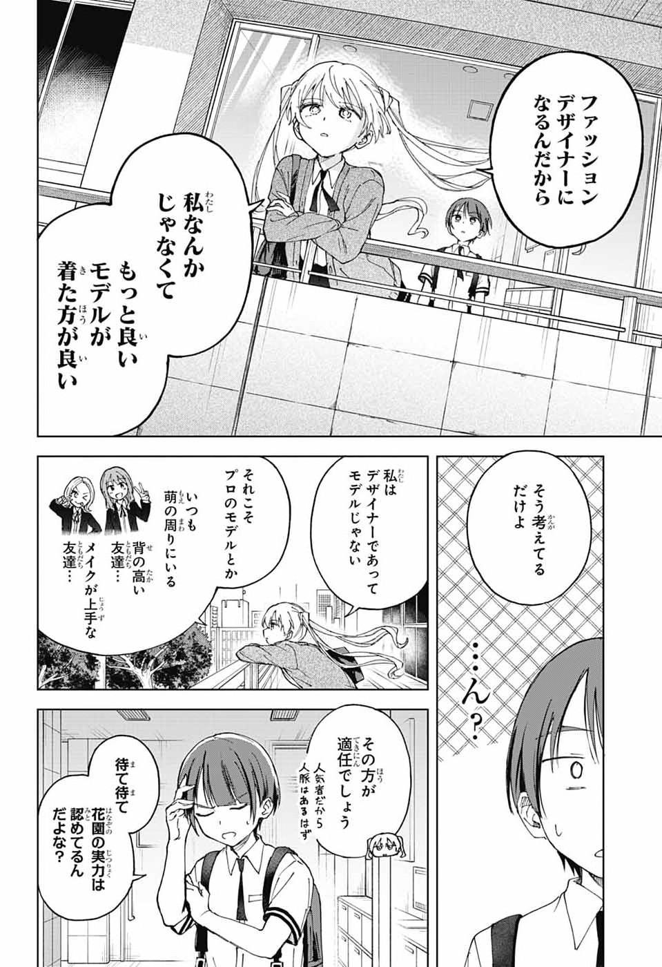 Mashiro-kun no Hokou Atelier - Chapter 12 - Page 6