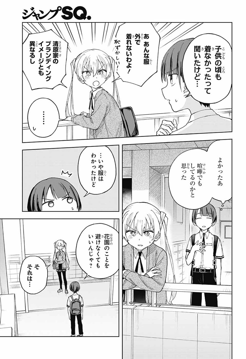 Mashiro-kun no Hokou Atelier - Chapter 12 - Page 7