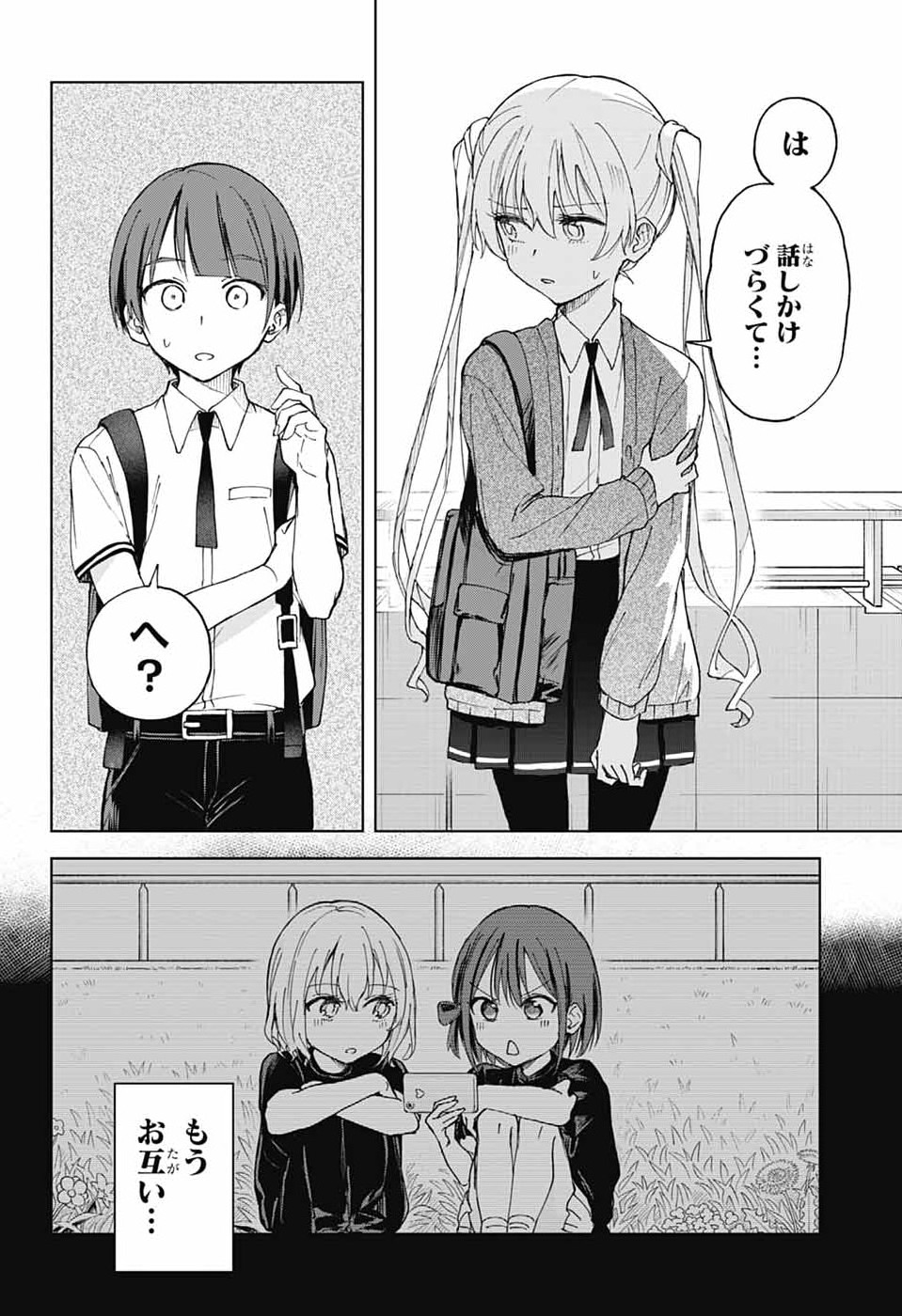 Mashiro-kun no Hokou Atelier - Chapter 12 - Page 8