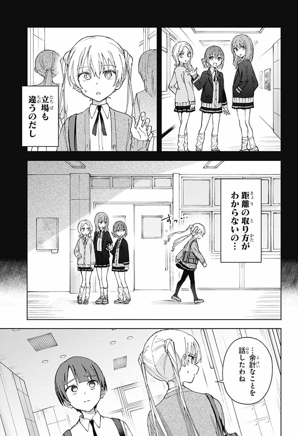 Mashiro-kun no Hokou Atelier - Chapter 12 - Page 9