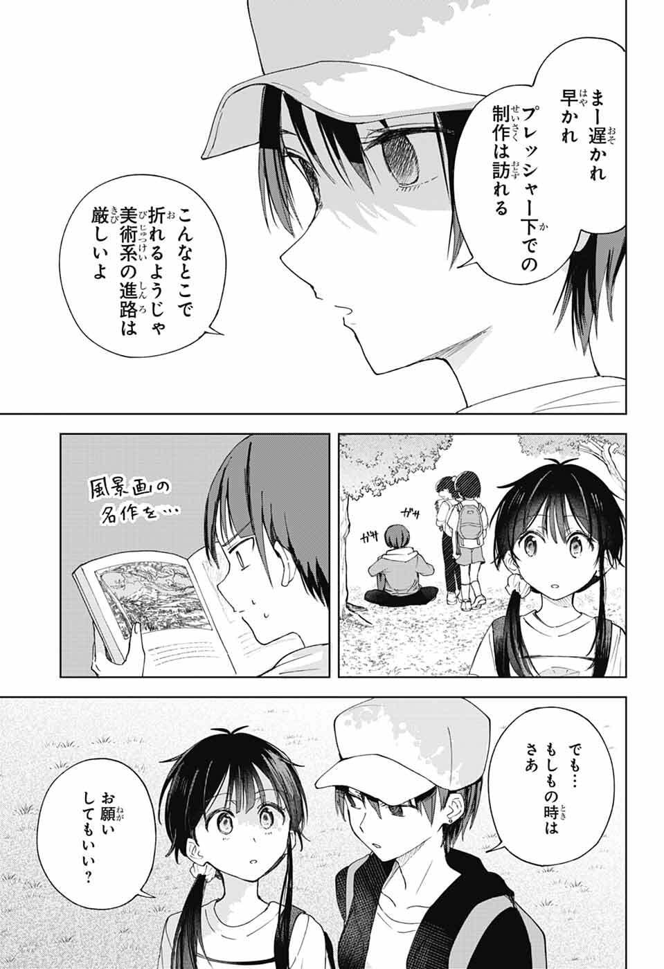 Mashiro-kun no Hokou Atelier - Chapter 13 - Page 10