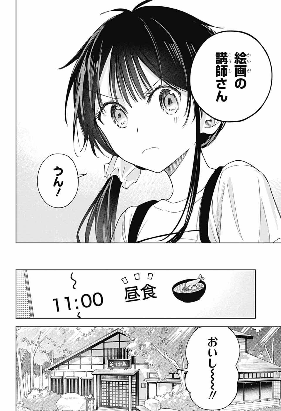 Mashiro-kun no Hokou Atelier - Chapter 13 - Page 11