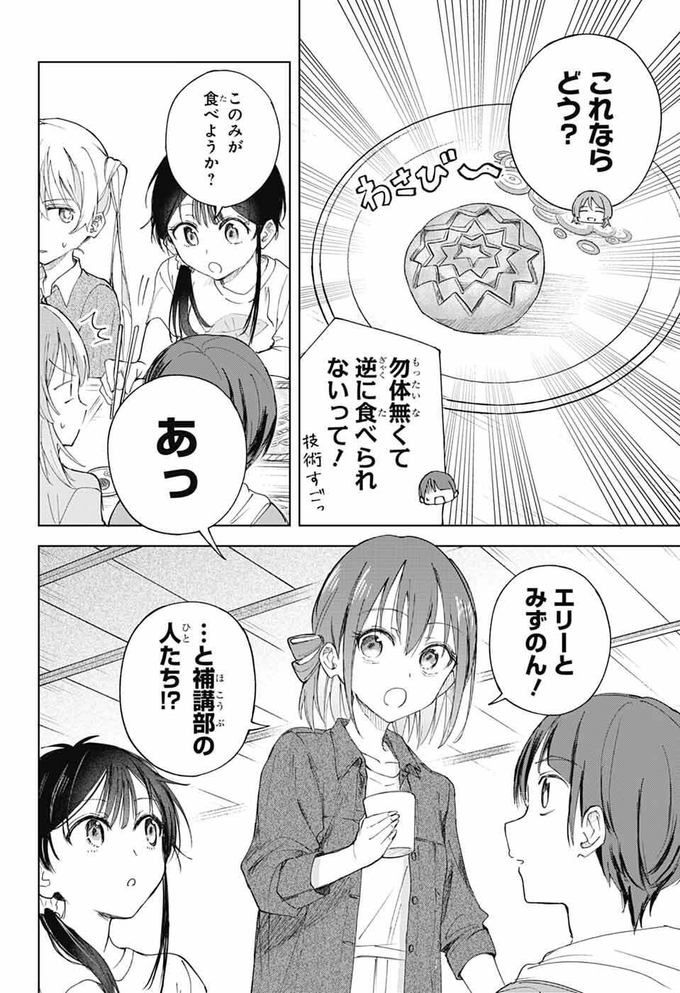 Mashiro-kun no Hokou Atelier - Chapter 13 - Page 13