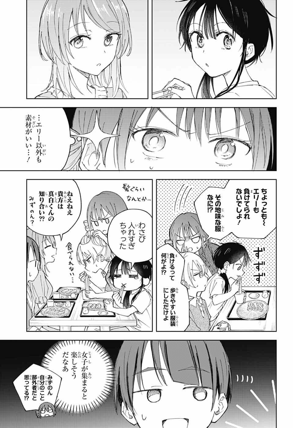 Mashiro-kun no Hokou Atelier - Chapter 13 - Page 14