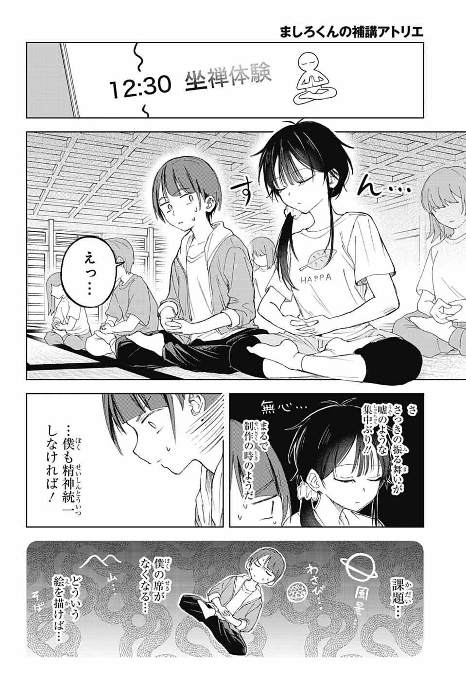 Mashiro-kun no Hokou Atelier - Chapter 13 - Page 15