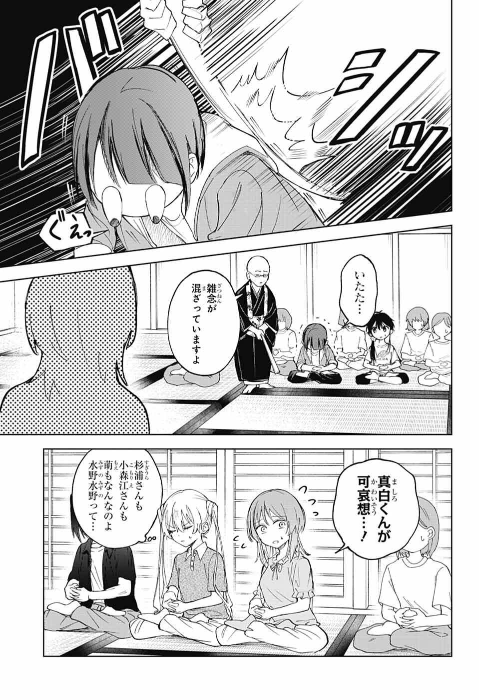 Mashiro-kun no Hokou Atelier - Chapter 13 - Page 16