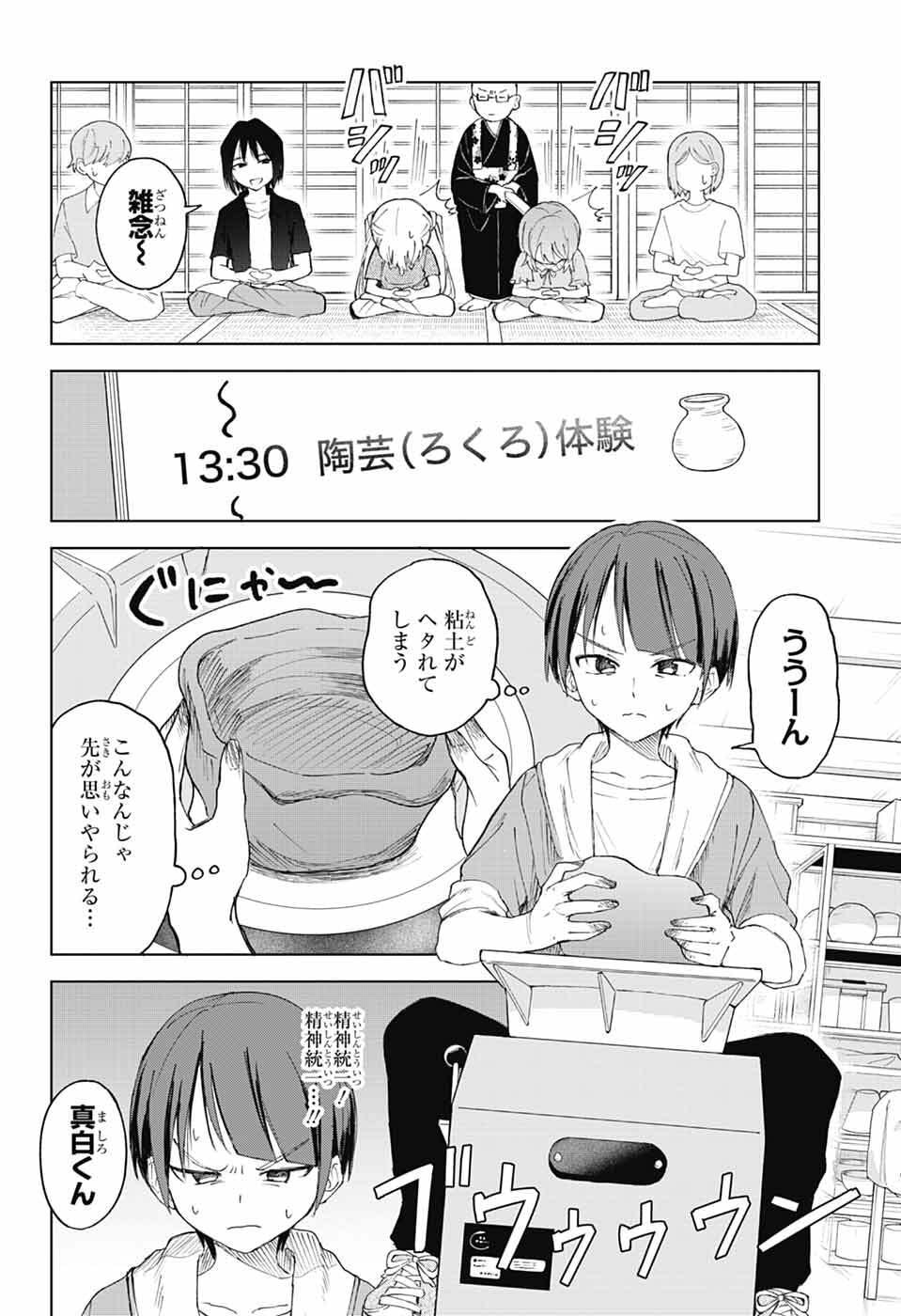 Mashiro-kun no Hokou Atelier - Chapter 13 - Page 17