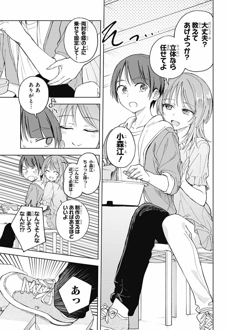 Mashiro-kun no Hokou Atelier - Chapter 13 - Page 18