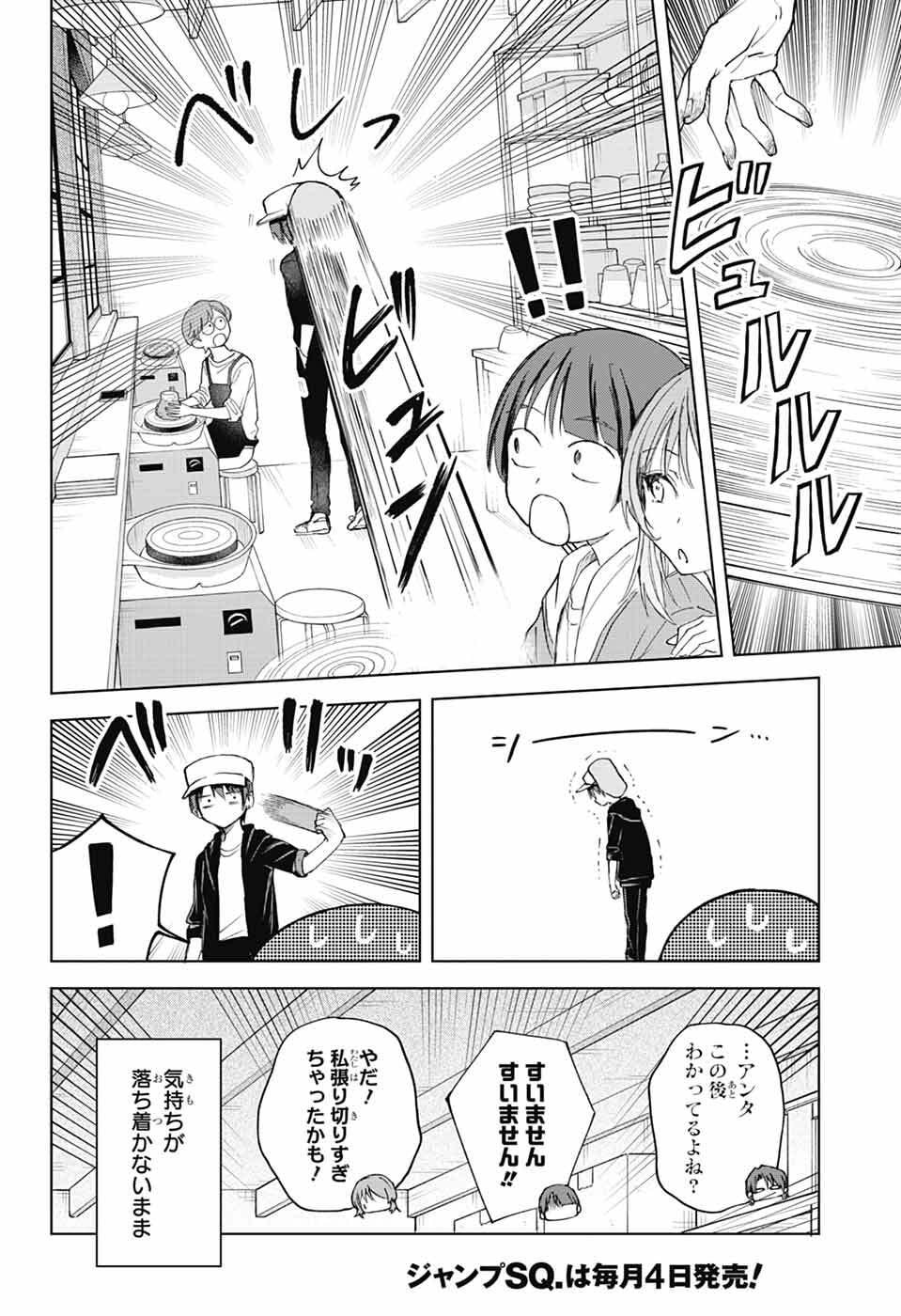Mashiro-kun no Hokou Atelier - Chapter 13 - Page 19