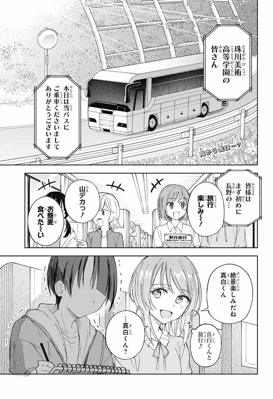 Mashiro-kun no Hokou Atelier - Chapter 13 - Page 2