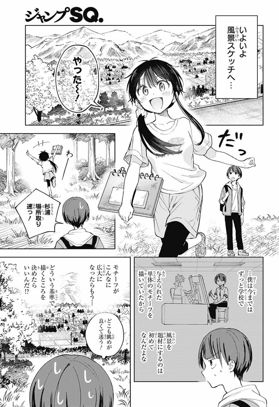 Mashiro-kun no Hokou Atelier - Chapter 13 - Page 20