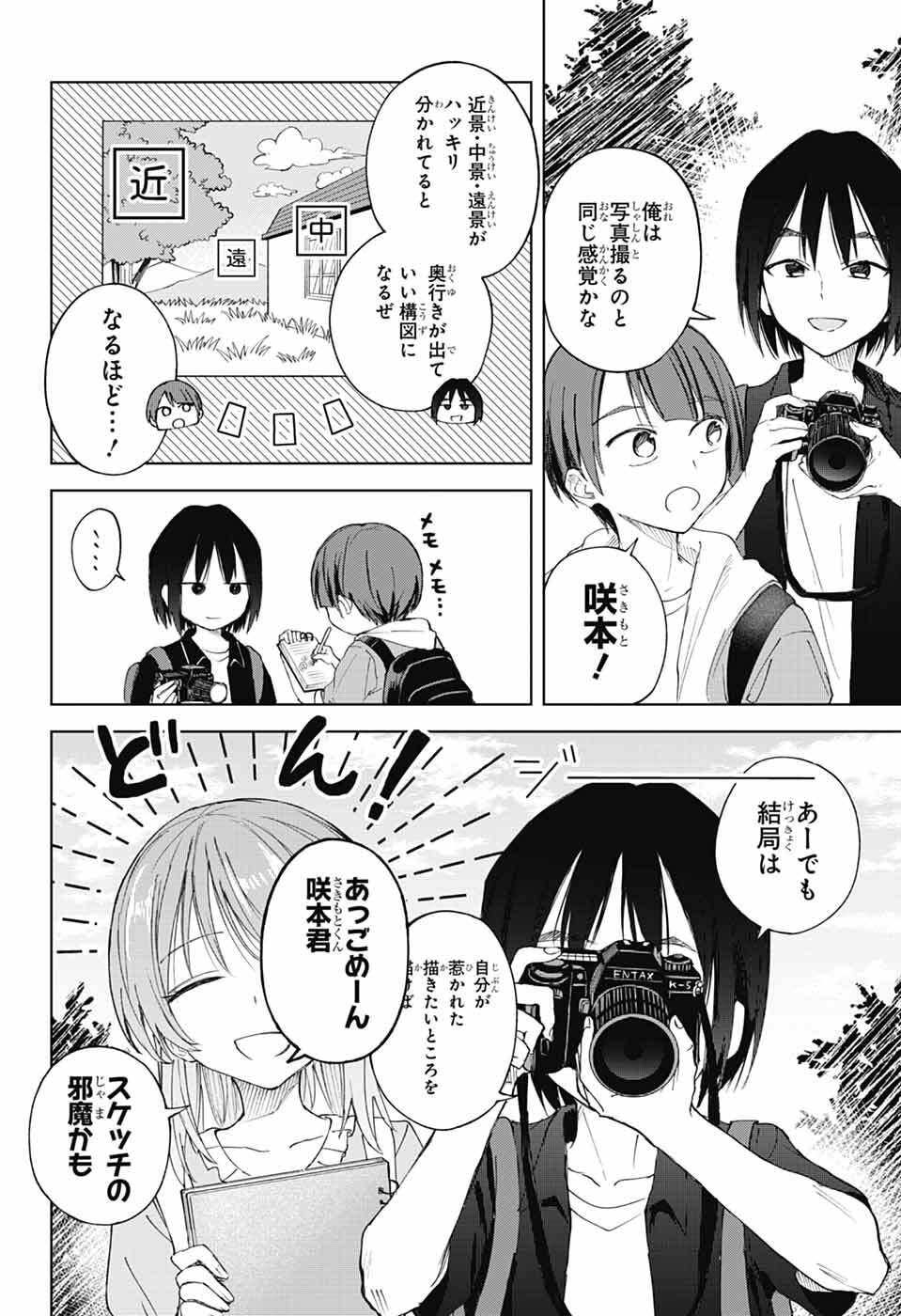 Mashiro-kun no Hokou Atelier - Chapter 13 - Page 21