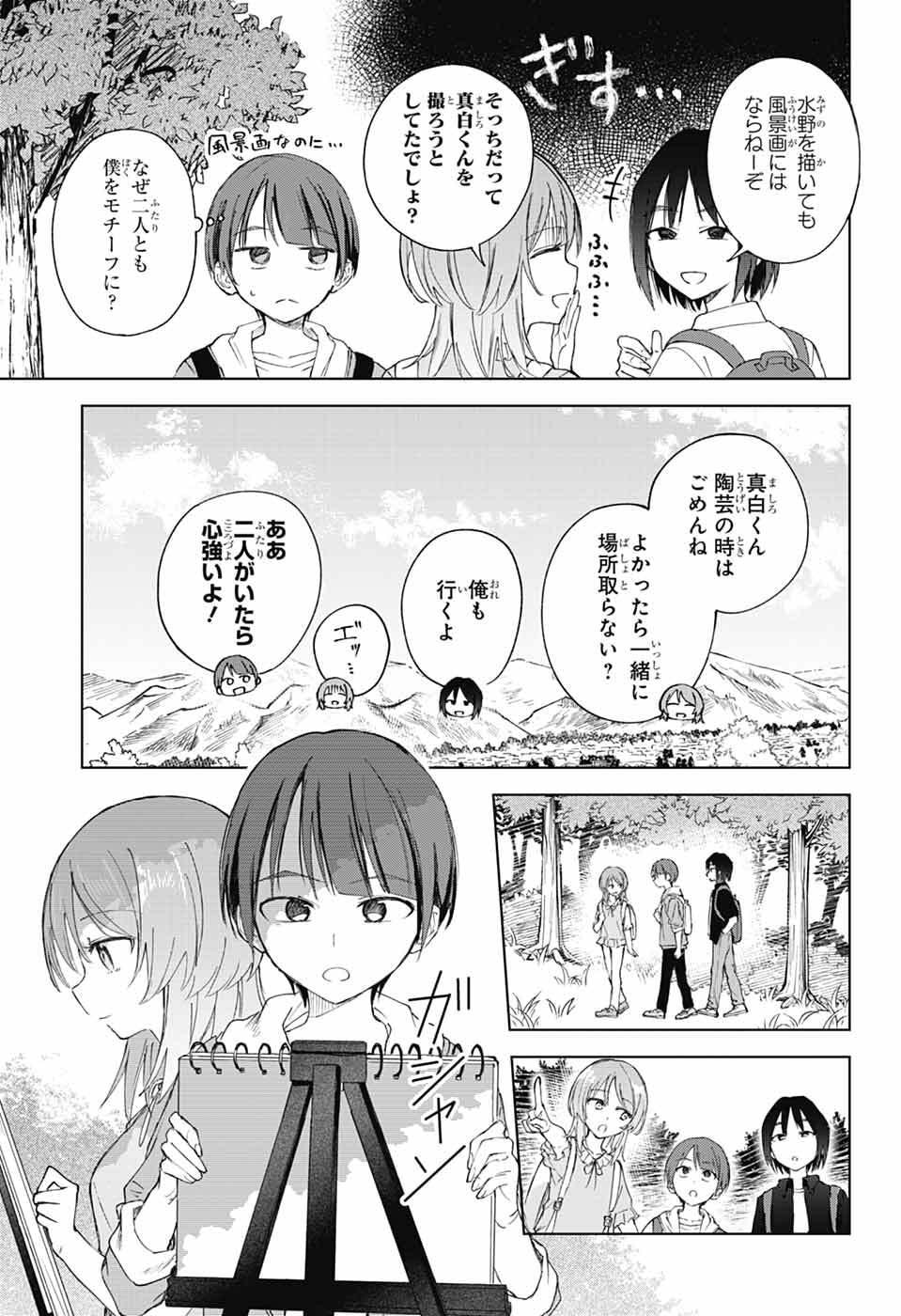 Mashiro-kun no Hokou Atelier - Chapter 13 - Page 22