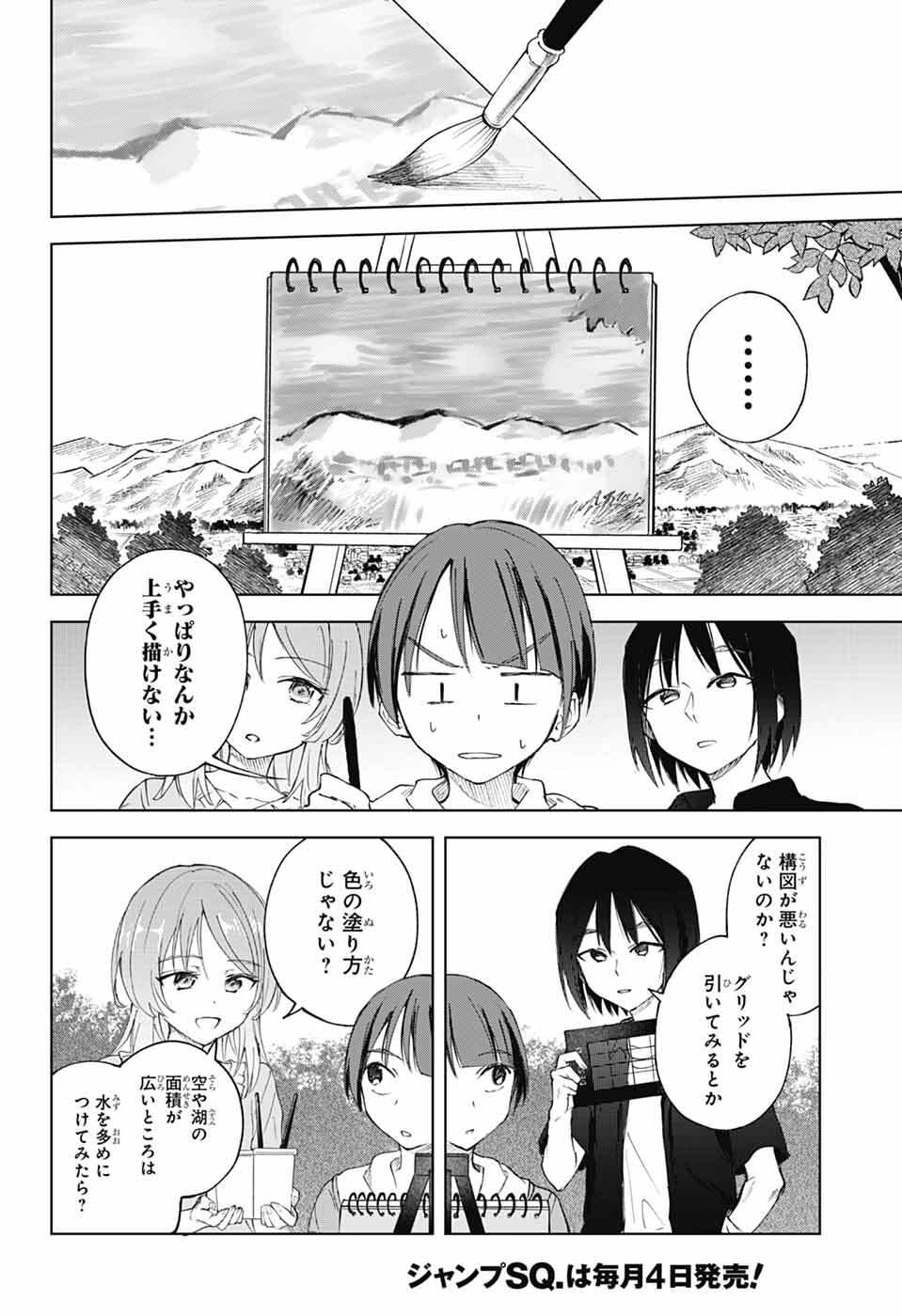Mashiro-kun no Hokou Atelier - Chapter 13 - Page 23