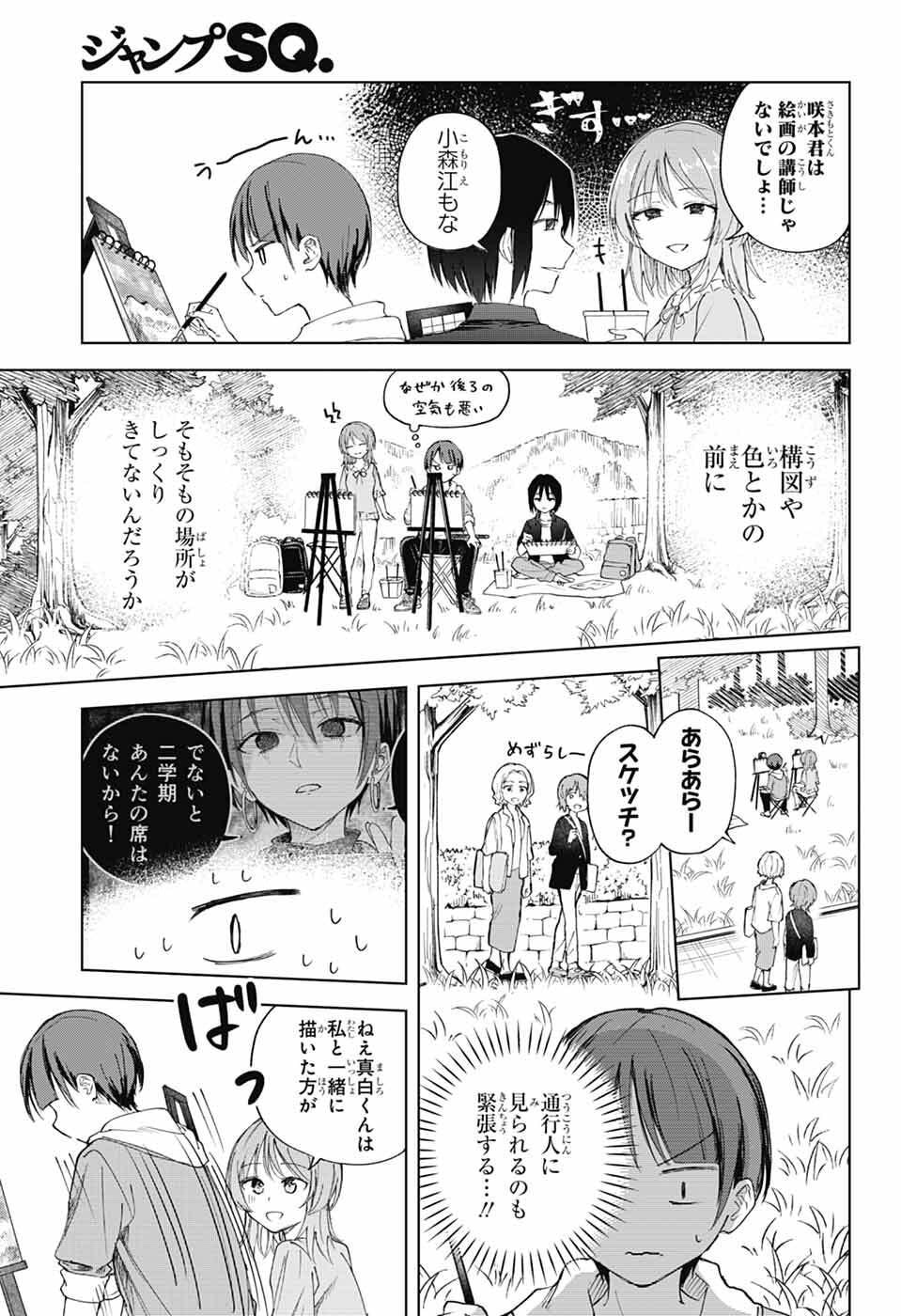 Mashiro-kun no Hokou Atelier - Chapter 13 - Page 24