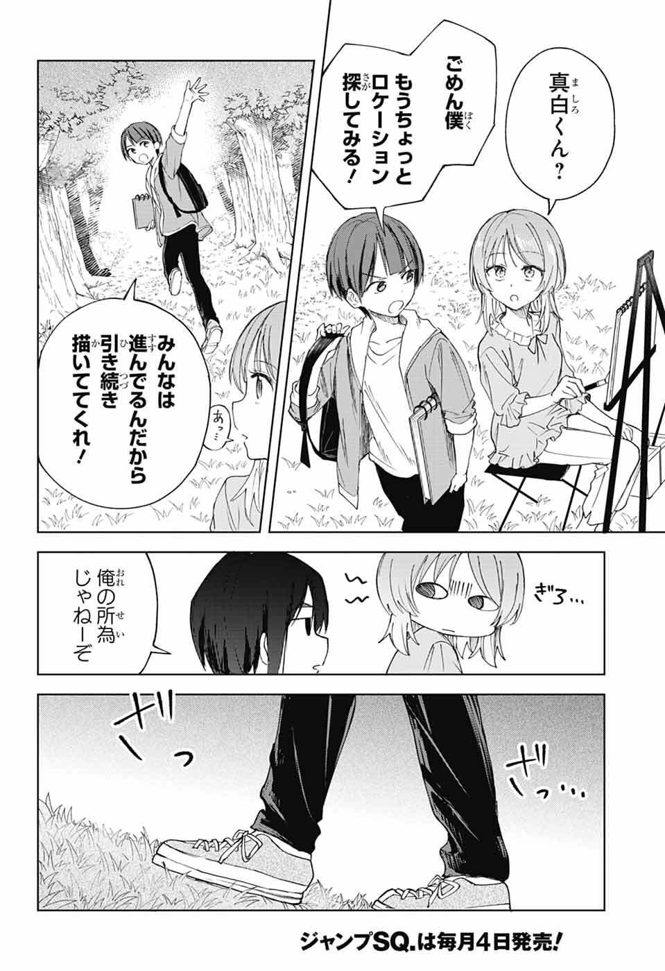 Mashiro-kun no Hokou Atelier - Chapter 13 - Page 25