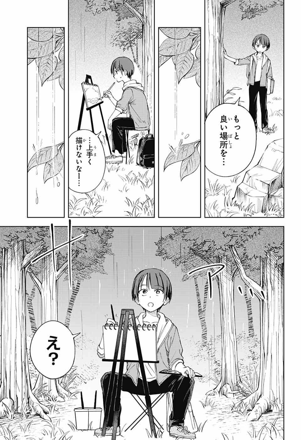 Mashiro-kun no Hokou Atelier - Chapter 13 - Page 26