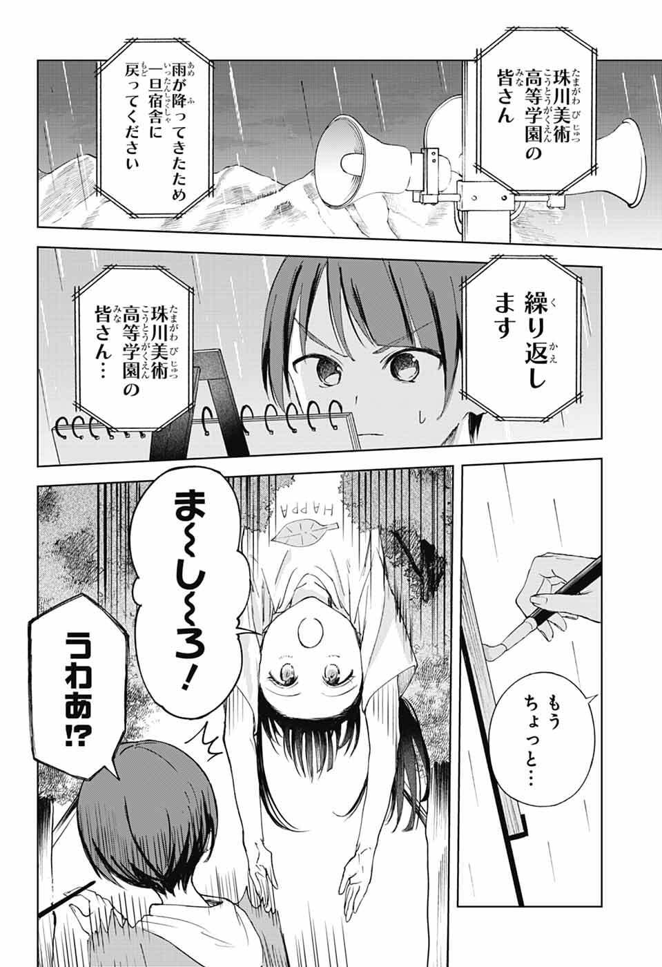 Mashiro-kun no Hokou Atelier - Chapter 13 - Page 27