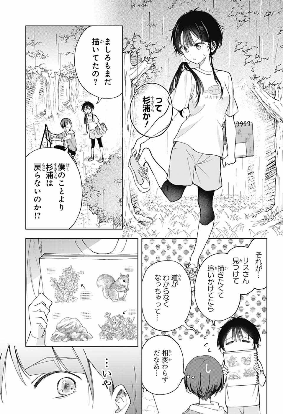 Mashiro-kun no Hokou Atelier - Chapter 13 - Page 28