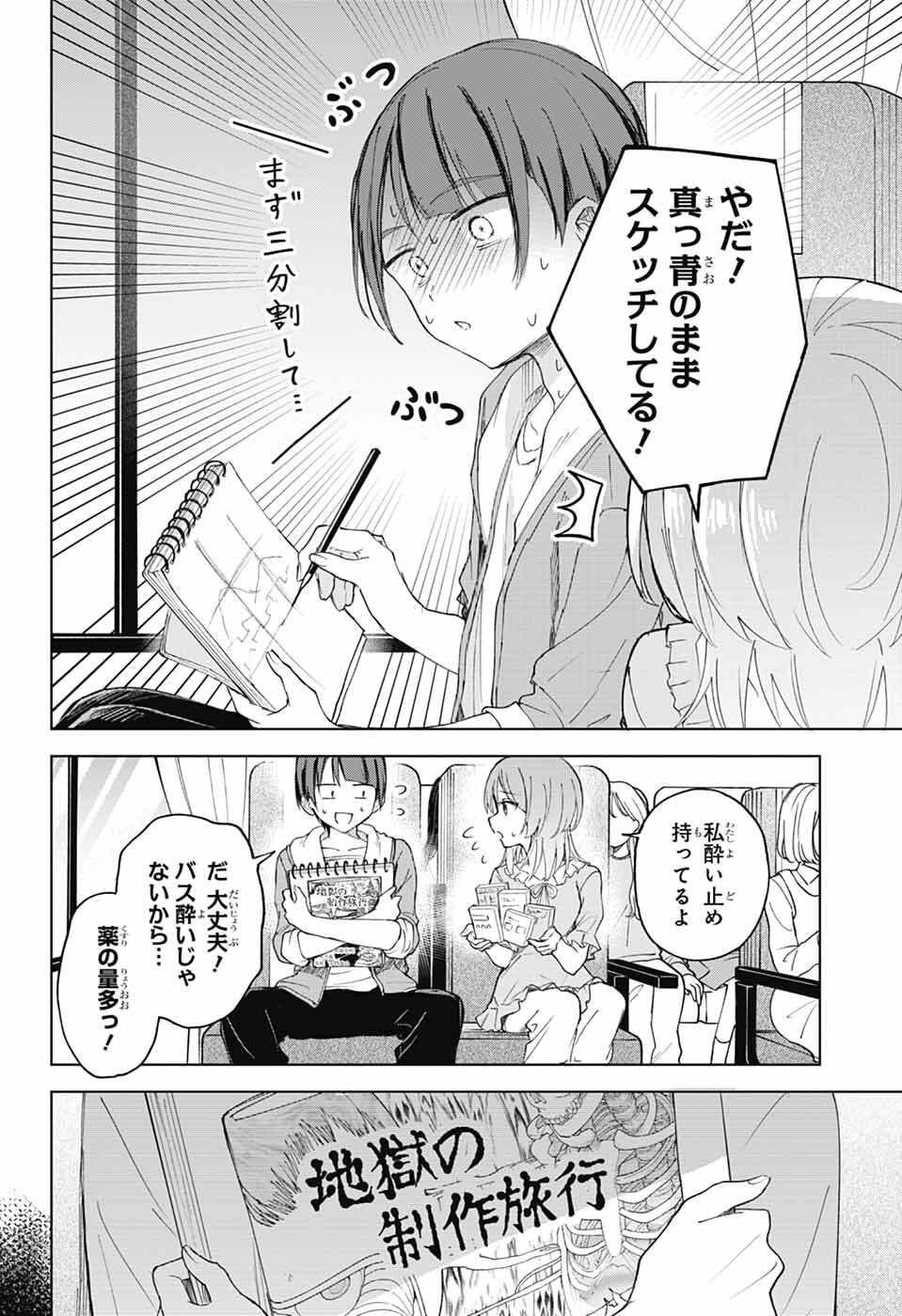 Mashiro-kun no Hokou Atelier - Chapter 13 - Page 3